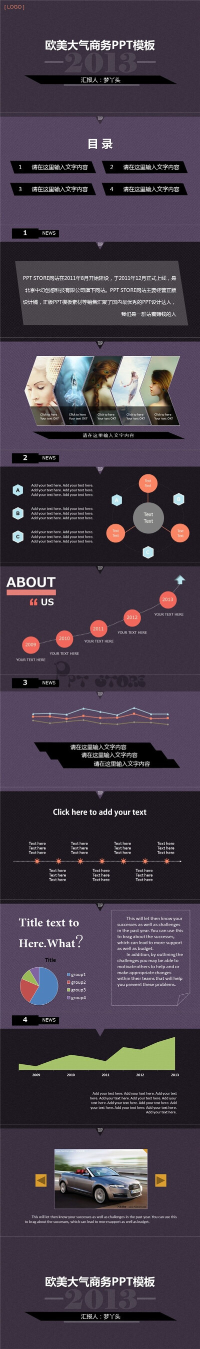 高端欧美大气沉稳型商务PPT模板—2013年终总结