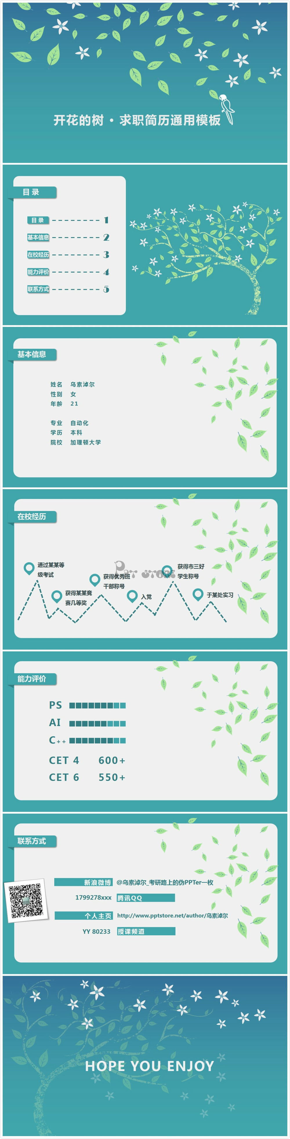 开花的树 · 求职简历通用模板PPT模板