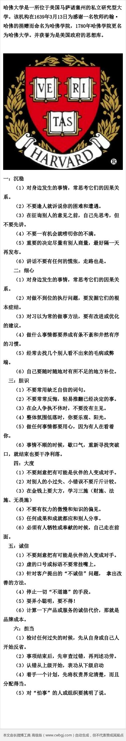 《哈佛大学：如何提升你的修养以及气场的六大项！》——希望本文对大家有所勉励，推荐收藏！