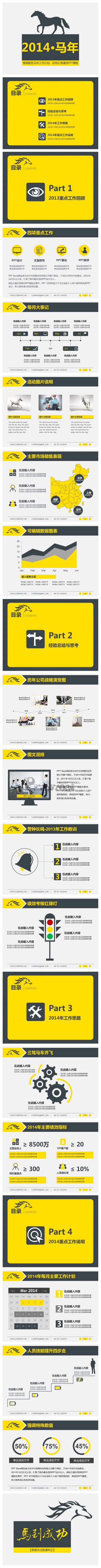 醒目黄黑色2014马年工作计划、总结汇报通用模板PPT模板