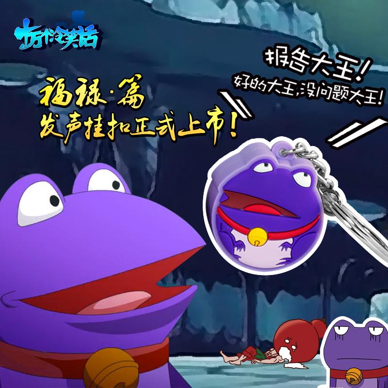 十万个冷笑话青蛙发声钥匙扣软胶钥匙链挂件动漫两件