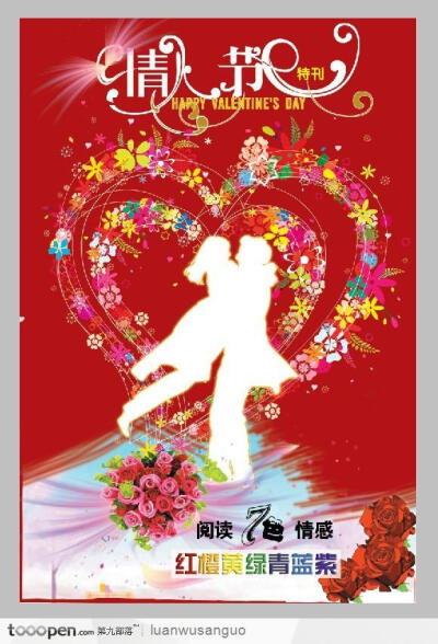 情人节PSD—浪漫情侣拥抱爱心心形花环玫瑰花喜庆礼盒LOVE