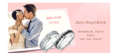 DR钻戒 Darry Ring