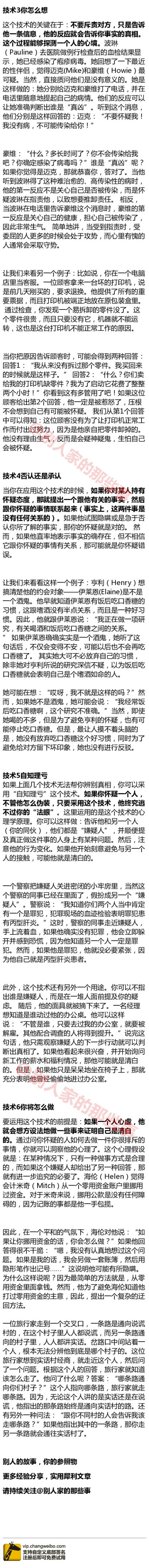 心理学原理教你判断一个人是否说谎2