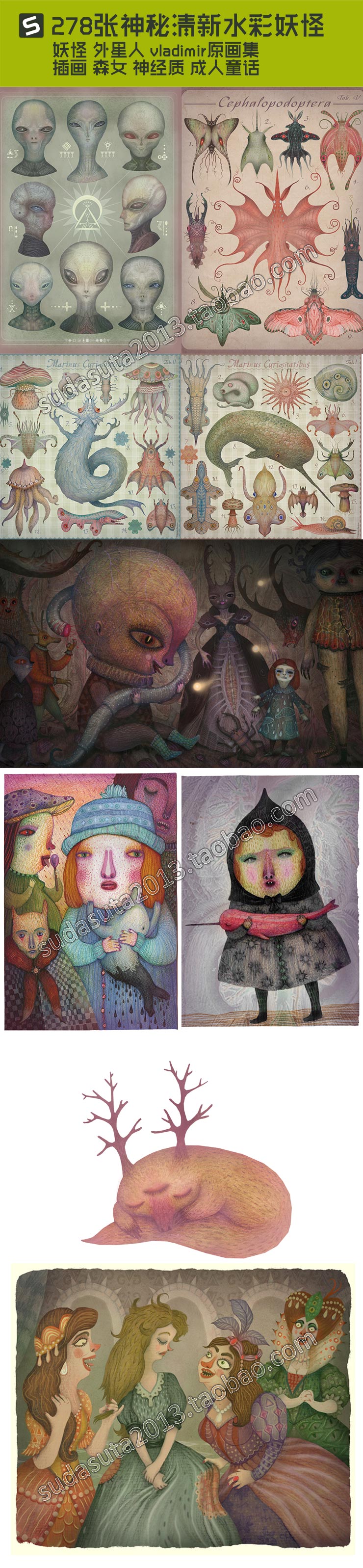 278张神秘清新水彩妖怪外星人图片集 插画 森女神经质 图片素材