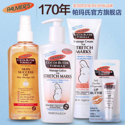 【双11】预售价 ¥299.00 预付定金 ¥30.00 [PALMER'S]美国进口 帕玛氏孕妈护肤全周期5件套 全球首发 5折