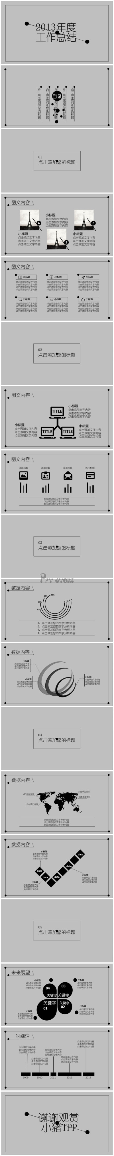 【创意动画设计】大气灰色商务工作汇报PPT模板