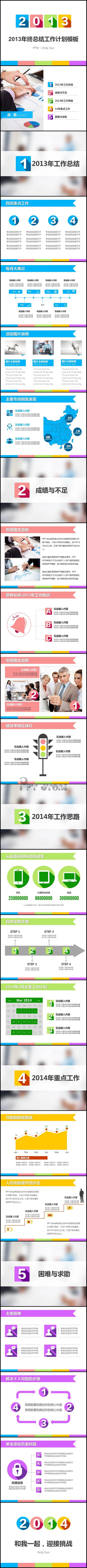 2013年终总结工作计划-5色扁平化商务PPT模板