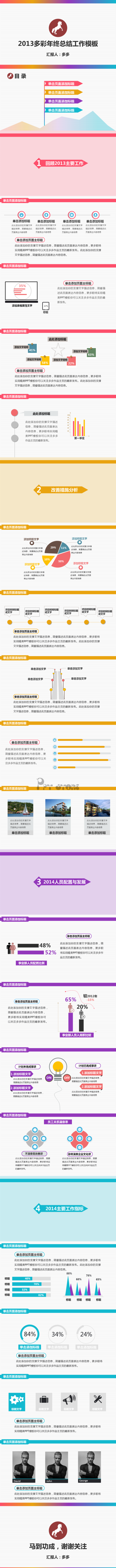 2013多彩年终总结工作模板(静态版)PPT模板