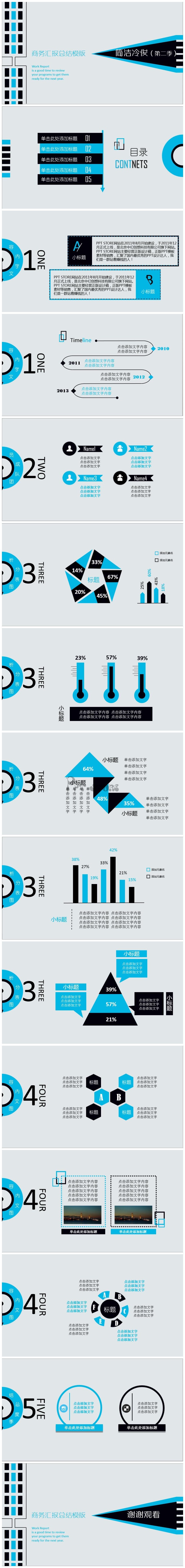 大气动态简洁冷峻型工作汇报（第二季）PPT模板