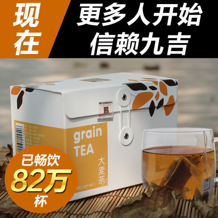 九吉 买1送1盒 花草茶 大麦茶 韩国 原装 特级 袋泡茶 大麦茶