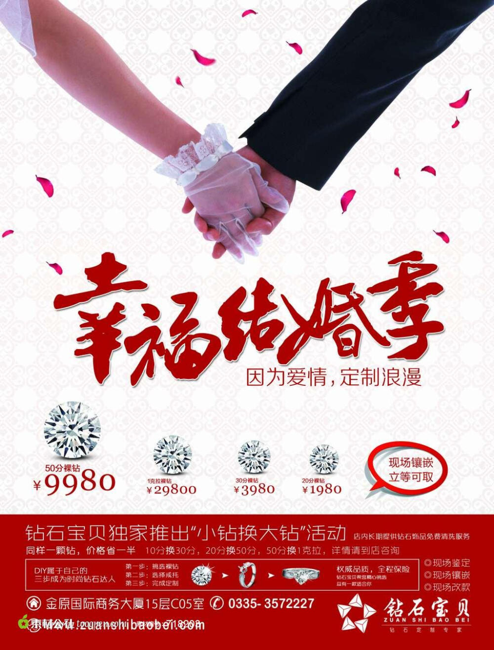 结婚喜庆专题海报专题设计 爱牵手高清PSD素材广告海报素材