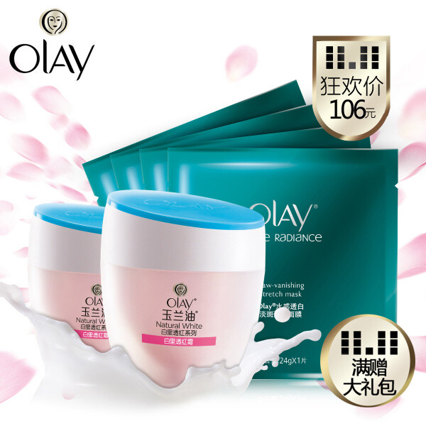 【双11】双11价：106 Olay玉兰油白里透红面霜50g*2 美白保湿 送水感面膜4P