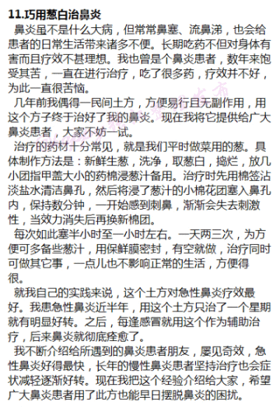 如果你有鼻炎~或是身边的亲人朋友有，那就转走吧，17个妙招，总有一个适合你