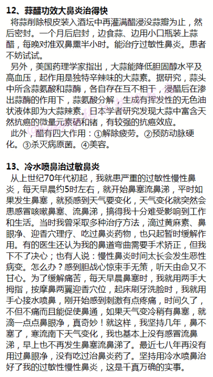 如果你有鼻炎~或是身边的亲人朋友有，那就转走吧，17个妙招，总有一个适合你