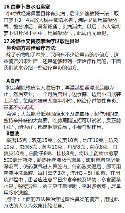 如果你有鼻炎~或是身边的亲人朋友有，那就转走吧，17个妙招，总有一个适合你