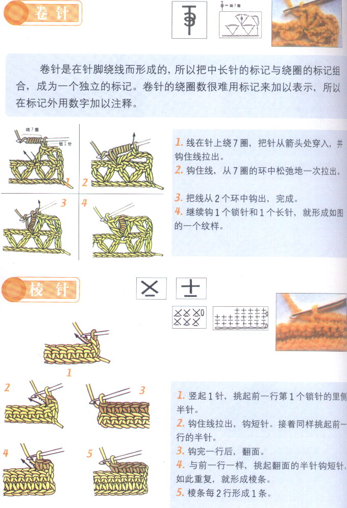 钩针基础教程 卷针