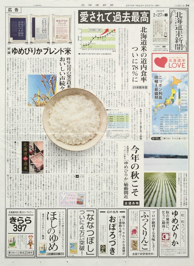 广告：北海道米新闻