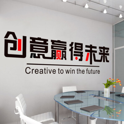 creative 创意赢得未来企业文化员工励志标语贴墙贴 艾薇墙贴