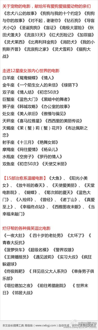 【史上最全的电影清单】盘点，各种好看高分电影，各种类型，男生喜欢看的，女生喜欢看的......再也不用为找好电影而发愁了，赶紧马走留着以后慢慢看吧