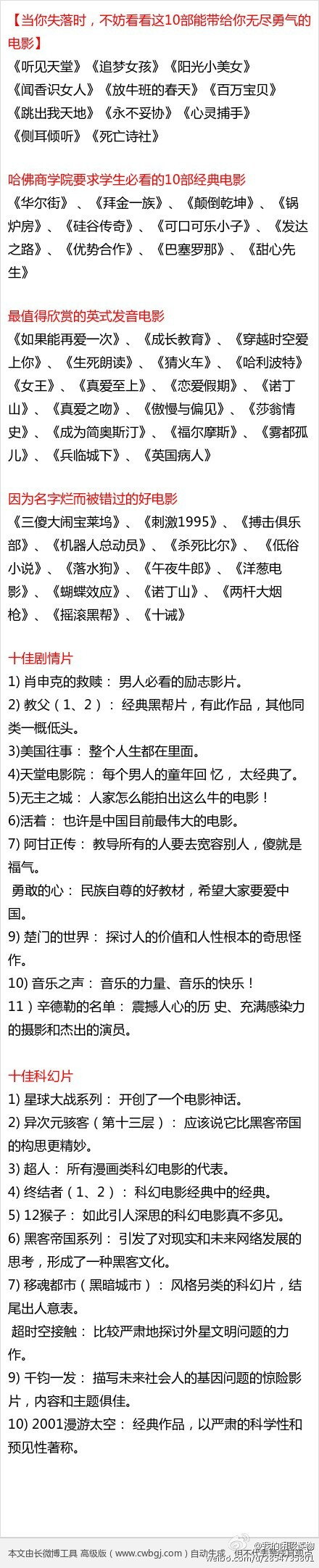 【史上最全的电影清单】盘点，各种好看高分电影，各种类型，男生喜欢看的，女生喜欢看的......再也不用为找好电影而发愁了，赶紧马走留着以后慢慢看吧