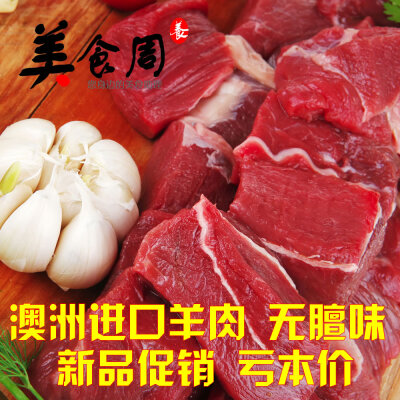 澳洲进口冷冻新鲜羊肉 法式 烧烤 羊腿 羊肉 涮羊肉串 羊蝎羊肋排