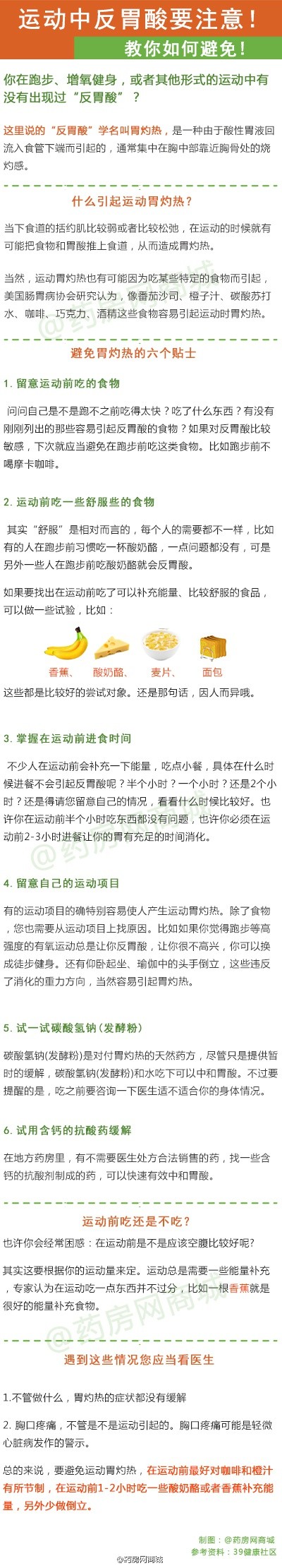 【运动中反胃酸怎么办？教你如何避免】你在跑步、健身，或者其他的运动中有没有出现过“反胃酸”（胃酸搅上喉咙）？到底怎么样才能避免呢？#热门健康榜# #健康资讯#