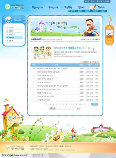 网页库-可爱卡通插画少儿教育网站社区页面