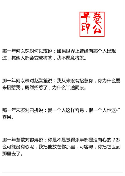 那些小说里虐过你的话..... 如果世界上曾经有那个人出现过，其他人都会变成将就，我不愿意将就。 ~(〃ω〃)微博 古风卷