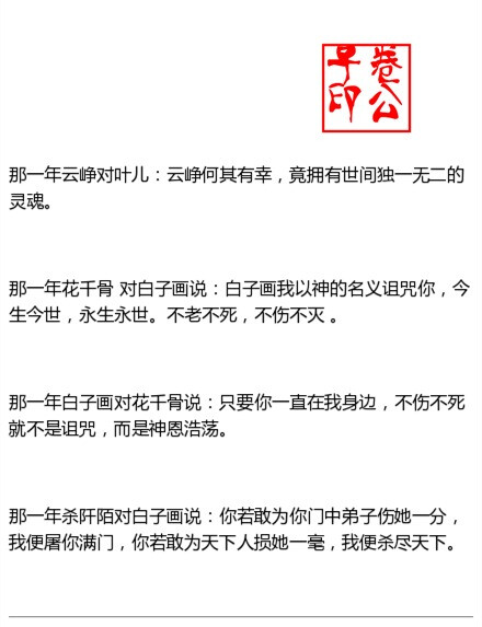 那些小说里虐过你的话..... 如果世界上曾经有那个人出现过，其他人都会变成将就，我不愿意将就。 ~(〃ω〃)微博 古风卷