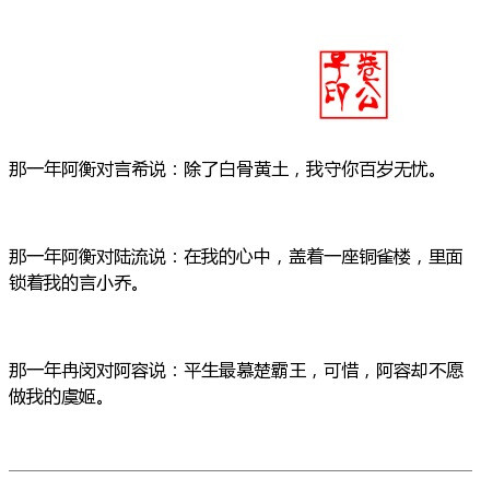 那些小说里虐过你的话..... 如果世界上曾经有那个人出现过，其他人都会变成将就，我不愿意将就。 ~(〃ω〃)微博 古风卷