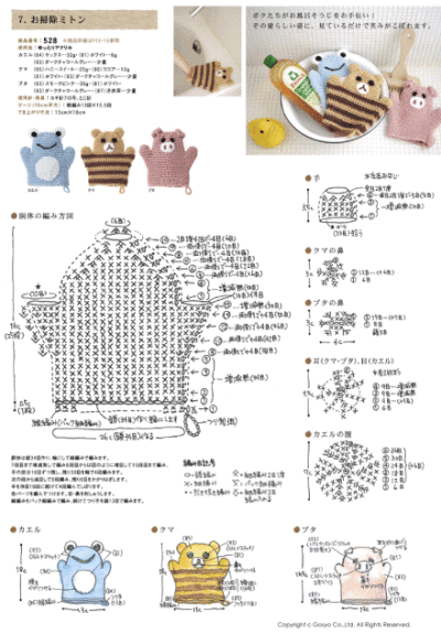 #钩针 手套 图解# 很可爱的动物手套，也可以给宝宝们做手指玩具哦