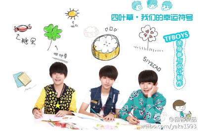 TFBOYS 雅客