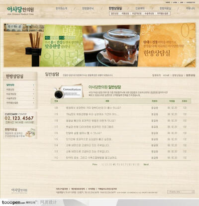 网页库-古典茶文化养生网站列表页面