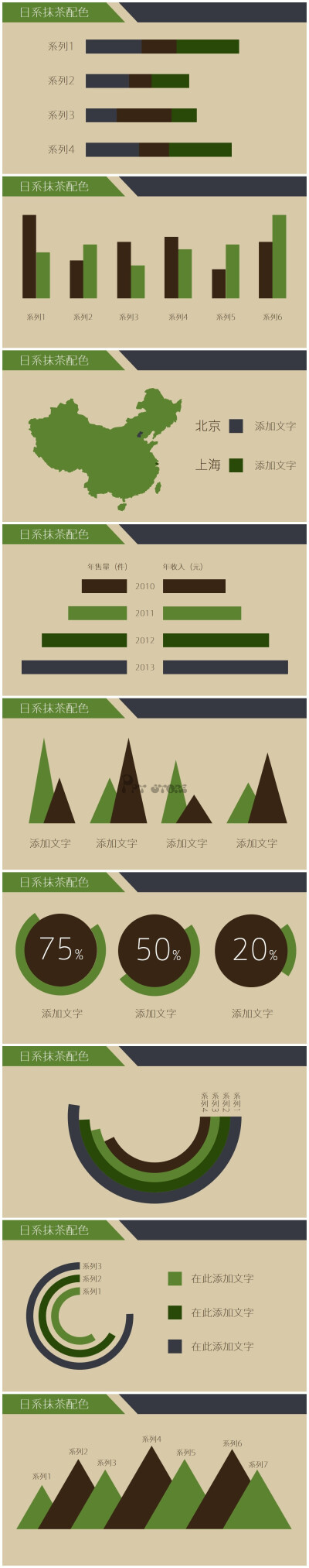 日系抹茶配色图表9张PPT模板