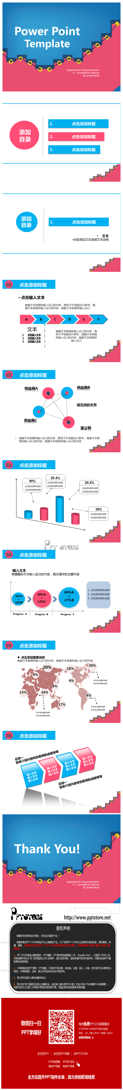 创意可爱阶梯-通用PPT模板