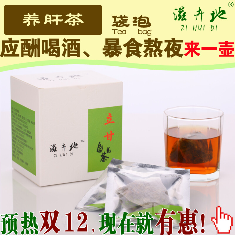 【滋卉地】养肝茶 立甘(利肝）乌龙茶 袋泡茶保肝护肝解酒醒酒茶-淘宝网