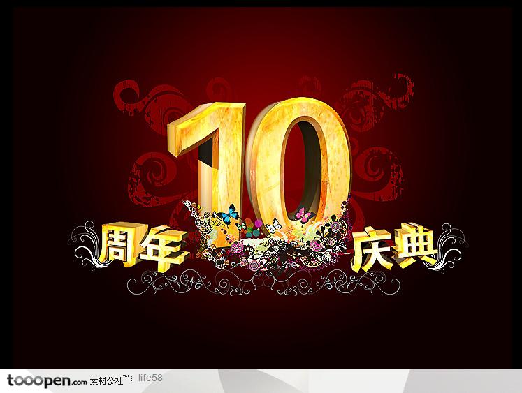 10周年店庆周年庆花纹环绕创意促销活动精品广告分层素材