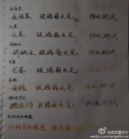 #墨水试色#鲶鱼29款墨水试色+防水测试。测试用笔：山寨玻璃蘸水笔，测试用纸：国誉A5空白页，拍摄工具：奥林巴斯微单，拍摄时间：夜间（可能有轻微误差）。前4张为浸泡前，后四张为浸泡后。浸泡位置主要在“防水测试”四字所在区域。