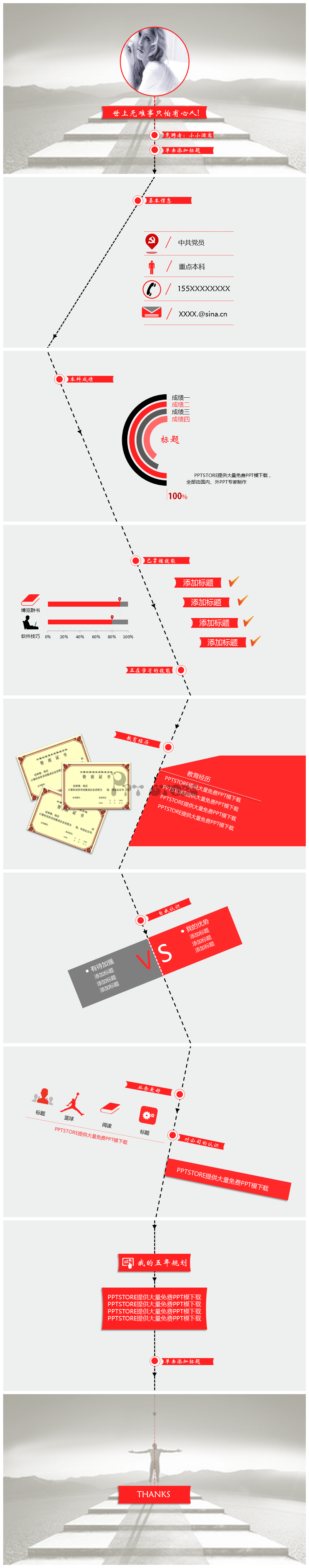 【一线牵】逻辑 简历PPT模板