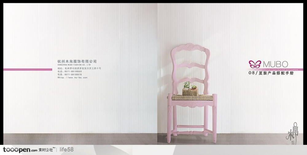 服饰木椅企业产品画册封面设计