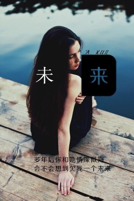 如果在一个女人最重要的几年中，投资的是一个男人，那么之后的几十年里，你将不断的央求这个男人不要离开你。如果你投资的是自己，那么在剩下的几十年里，你会很顺利的收获真正属于你的爱情。@粤蒲粤好玩（转载）