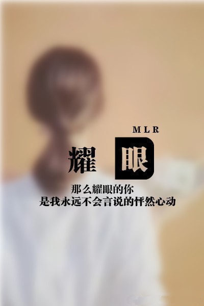 如果在一个女人最重要的几年中，投资的是一个男人，那么之后的几十年里，你将不断的央求这个男人不要离开你。如果你投资的是自己，那么在剩下的几十年里，你会很顺利的收获真正属于你的爱情。@粤蒲粤好玩（转载）