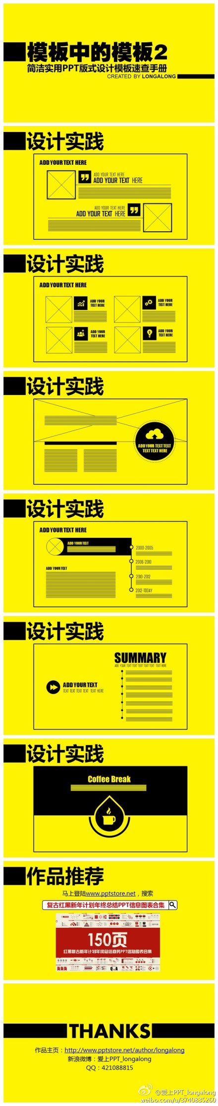 PPT版式设计模板速查手册——模板中的模板2http://t.cn/R73lQyK 推荐作品下载http://t.cn/8sKRkSy