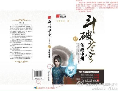 出版社,自《斗破苍穹17备战中州》开始