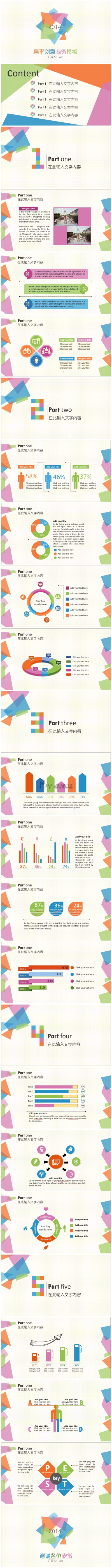 动态创意扁平化商务PPT模板