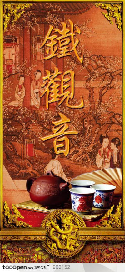 饮料海报-中国传统茶文化广告