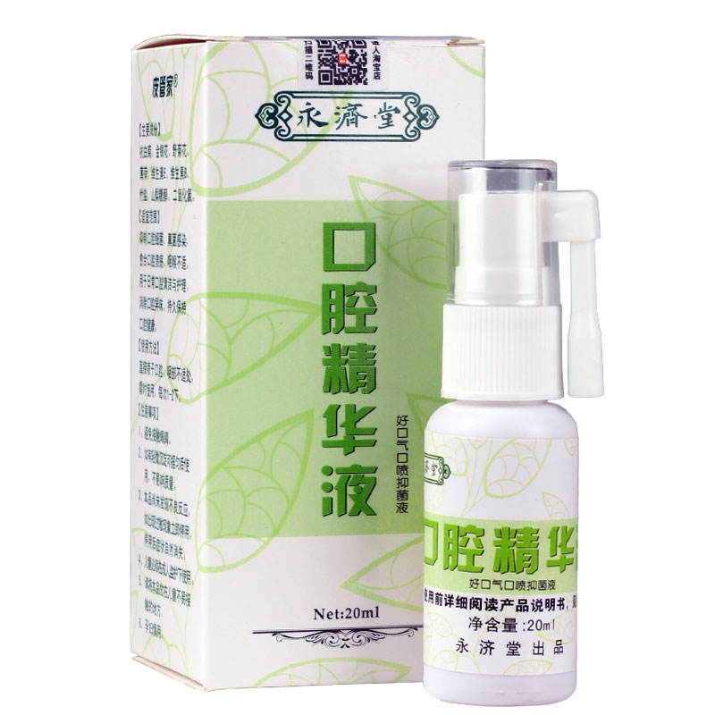 永济堂口腔精华液20ml 口臭口苦口气清新喷剂口腔溃疡喷剂-tmall.com天猫