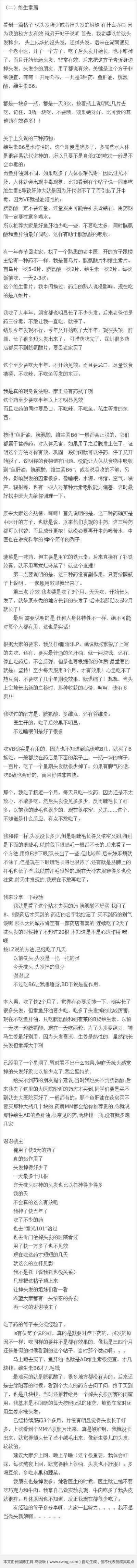 【关于头发稀少或者掉头发者的超级秘方】偶然网上看到这篇关于头发的秘方，感觉非常棒，其中总结了很多网友推荐的秘方~真的超级实用~，帖长建议先马收藏，以备后需。转需！