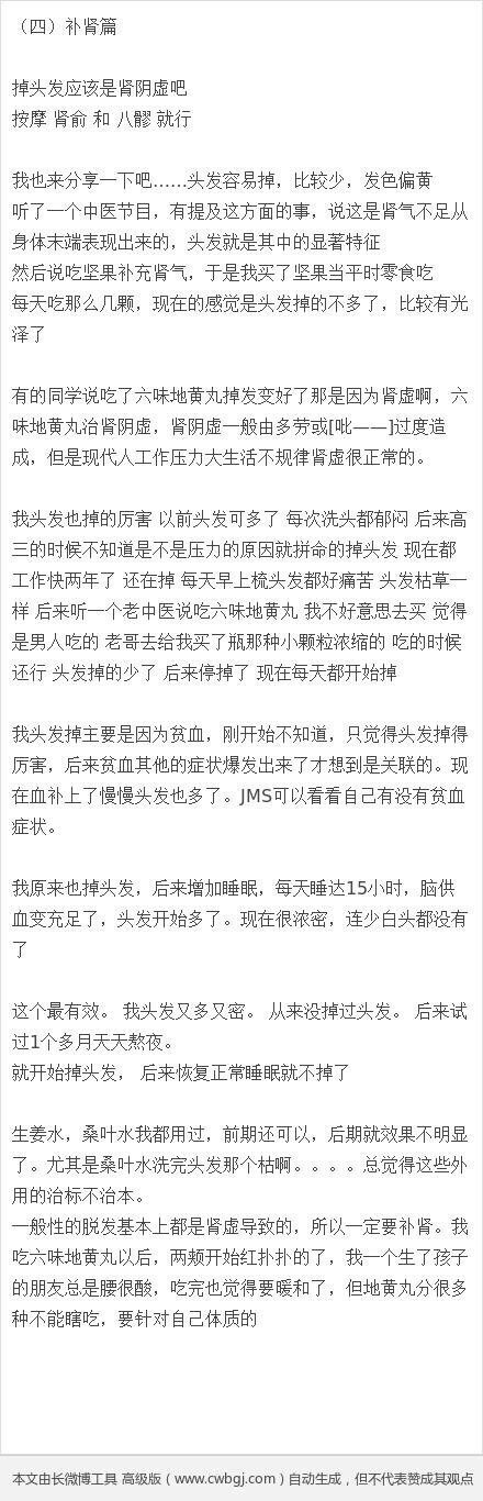 【关于头发稀少或者掉头发者的超级秘方】偶然网上看到这篇关于头发的秘方，感觉非常棒，其中总结了很多网友推荐的秘方~真的超级实用~，帖长建议先马收藏，以备后需。转需！